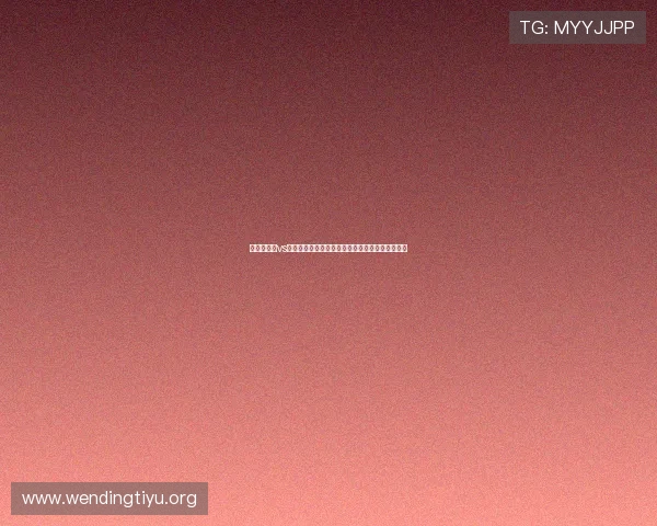 世界杯捷克vs墨西哥比赛视频直播高清资源，精彩瞬间一网打尽